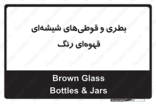 Bottles , Jars , تیره رنگ , ظرف , ظروف , یکبار مصرف , 
