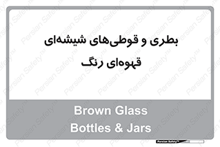 Bottles , Jars , تیره رنگ , ظرف , ظروف , یکبار مصرف , 