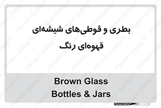 Bottles , Jars , تیره رنگ , ظرف , ظروف , یکبار مصرف , 