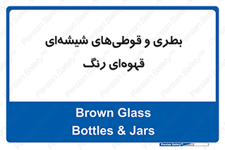 Bottles , Jars , تیره رنگ , ظرف , ظروف , یکبار مصرف , 