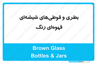 Bottles , Jars , تیره رنگ , ظرف , ظروف , یکبار مصرف , 