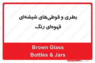 Bottles , Jars , تیره رنگ , ظرف , ظروف , یکبار مصرف , 