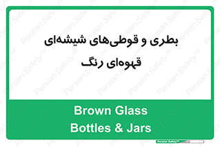 Bottles , Jars , تیره رنگ , ظرف , ظروف , یکبار مصرف , 