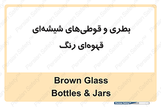 Bottles , Jars , تیره رنگ , ظرف , ظروف , یکبار مصرف , 