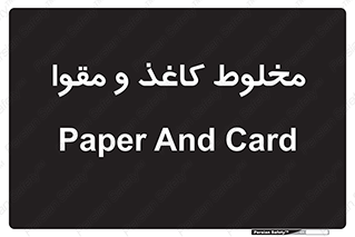 Paper , کارتن , 