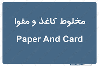 Paper , کارتن , 