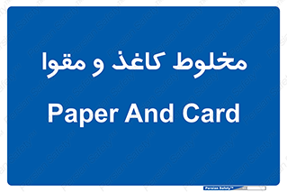 Paper , کارتن , 