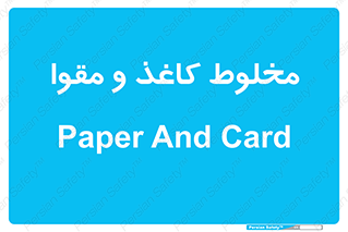 Paper , کارتن , 