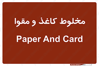 Paper , کارتن , 