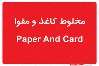 Paper , کارتن , 