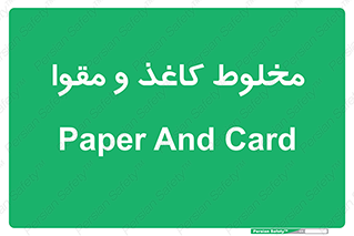 Paper , کارتن , 