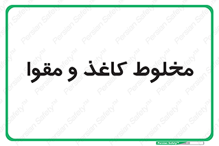 Paper , کارتن , 