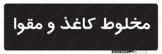Paper , کارتن , 