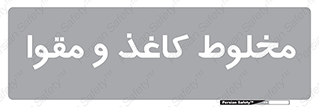 Paper , کارتن , 