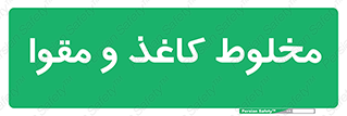 Paper , کارتن , 