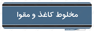 Paper , کارتن , 