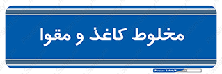 Paper , کارتن , 