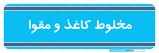 Paper , کارتن , 