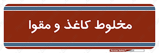 Paper , کارتن , 