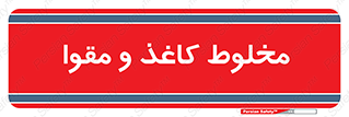 Paper , کارتن , 