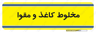 Paper , کارتن , 