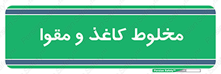 Paper , کارتن , 