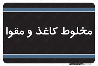 Paper , کارتن , 