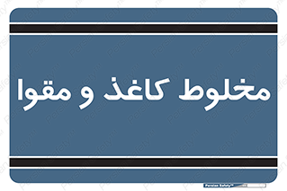 Paper , کارتن , 