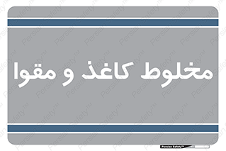 Paper , کارتن , 