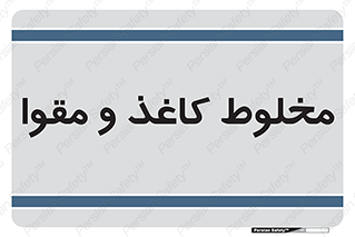 Paper , کارتن , 