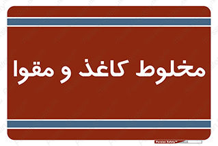 Paper , کارتن , 