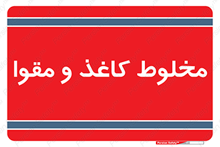 Paper , کارتن , 