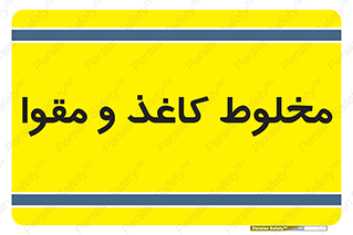 Paper , کارتن , 