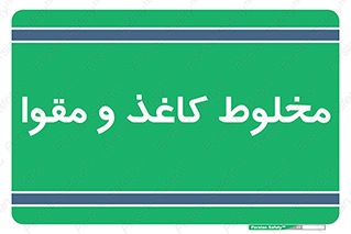 Paper , کارتن , 