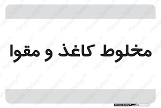 Paper , کارتن , 