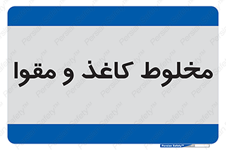 Paper , کارتن , 