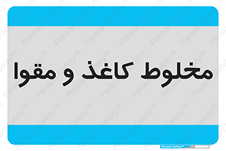 Paper , کارتن , 