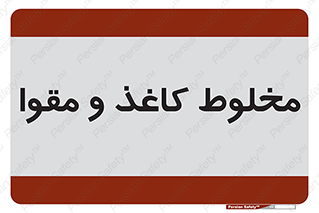 Paper , کارتن , 