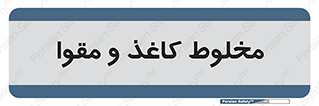 Paper , کارتن , 