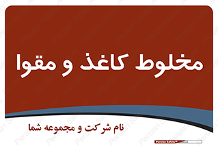 Paper , کارتن , 