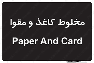 Paper , کارتن , 