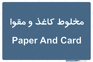 Paper , کارتن , 