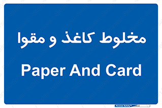 Paper , کارتن , 