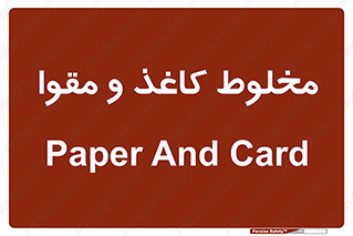 Paper , کارتن , 