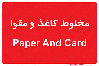 Paper , کارتن , 