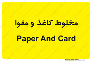 Paper , کارتن , 