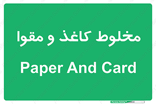 Paper , کارتن , 