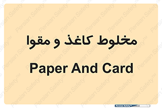 Paper , کارتن , 