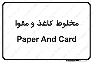 Paper , کارتن , 