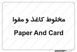 Paper , کارتن , 